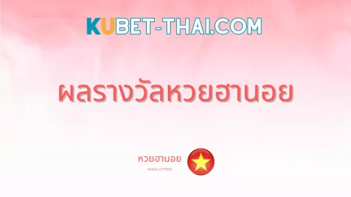 ตรวจหวย ฮานอยปกติ ประจำงวดวันที่ 28 สิงหาคม 2567